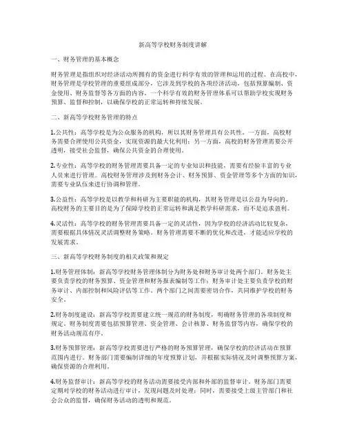新高等学校财务制度讲解