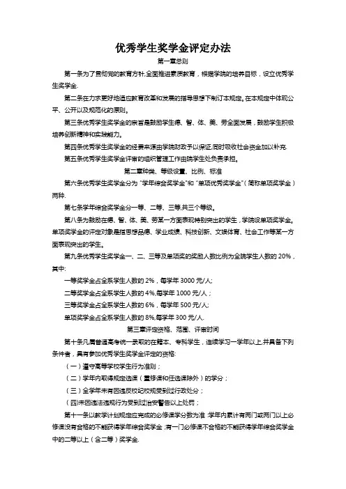 奖学金相关制度