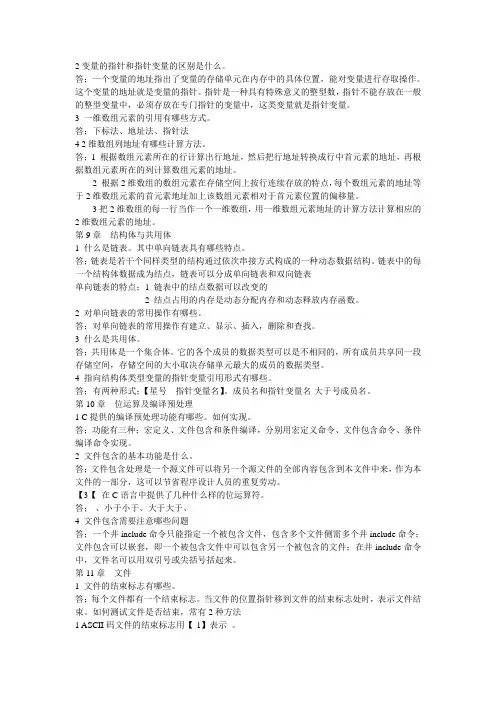 变量的指针和指针变量的区别是什么