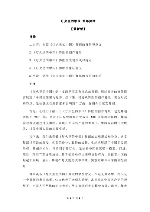 灯火里的中国 简单舞蹈