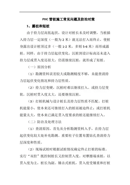 PHC管桩施工常见问题及防治对策