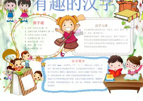 2019小学生手抄报语文有趣的汉字小报--精品空白模板-精选