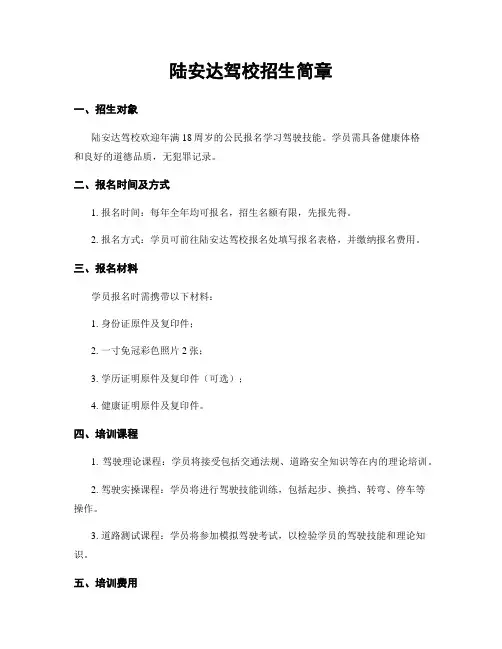 陆安达驾校招生简章