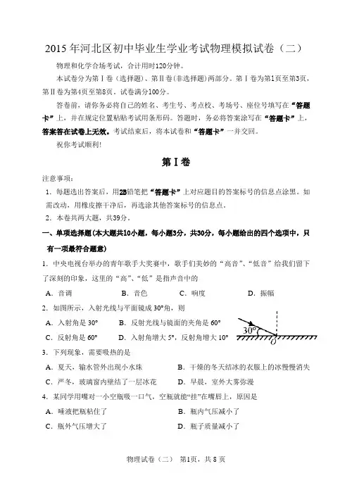 2015初三河北二模试题