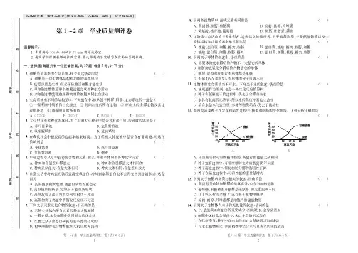 凤凰新学案 高中生物学 人教版 必修1 第一章 测试卷