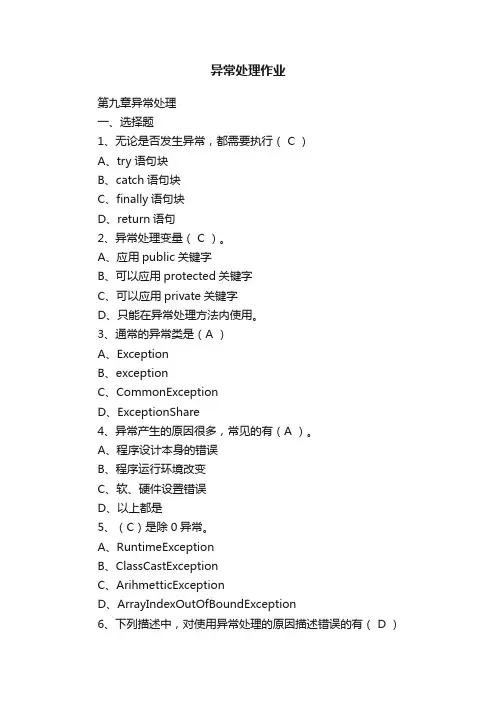 异常处理作业