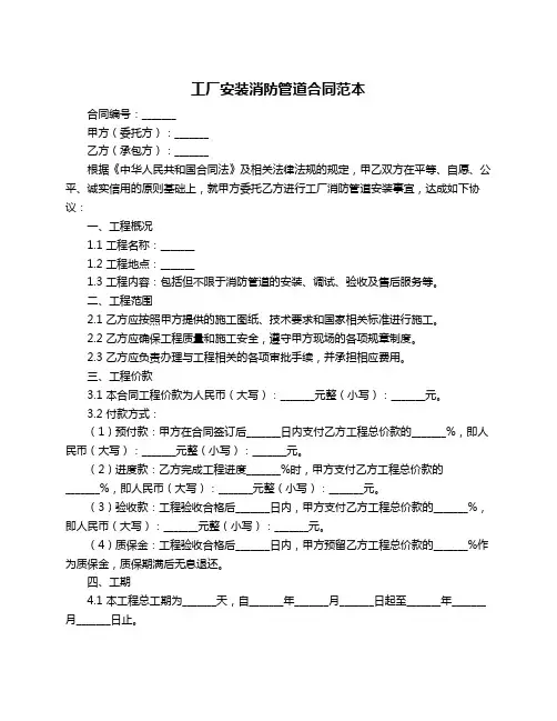 工厂安装消防管道合同范本