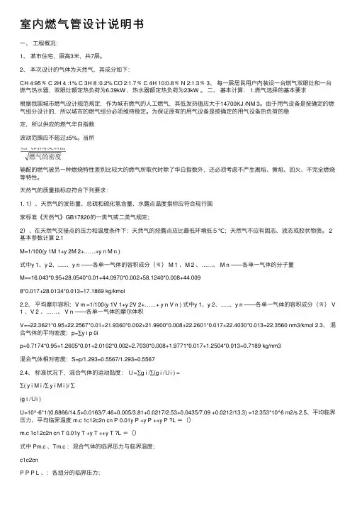 室内燃气管设计说明书