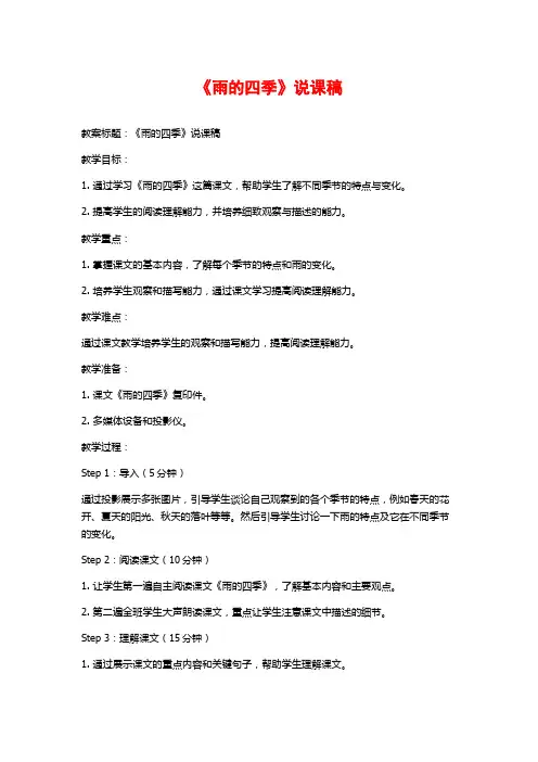《雨的四季》说课稿