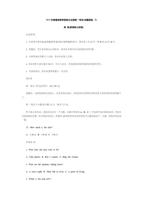 2013山西高考真题及答案