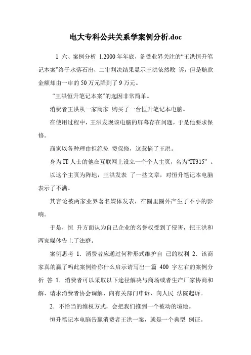 电大专科公共关系学案例分析