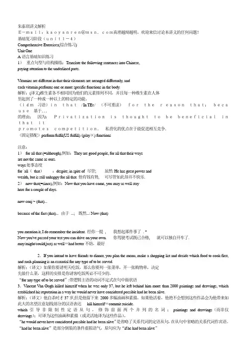 朱泰琪讲义解析