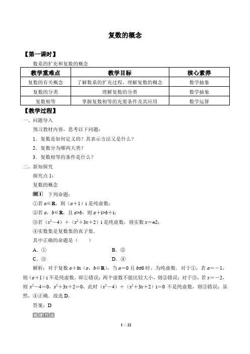 新人教版高中数学必修二复数全套教案