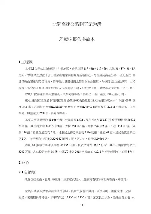 北沿江高速公路巢湖至无为段-安徽交通运输厅(20201230225040)