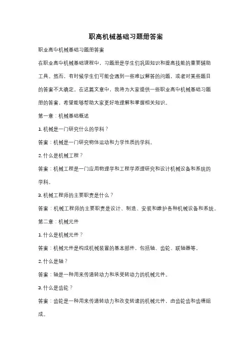 职高机械基础习题册答案