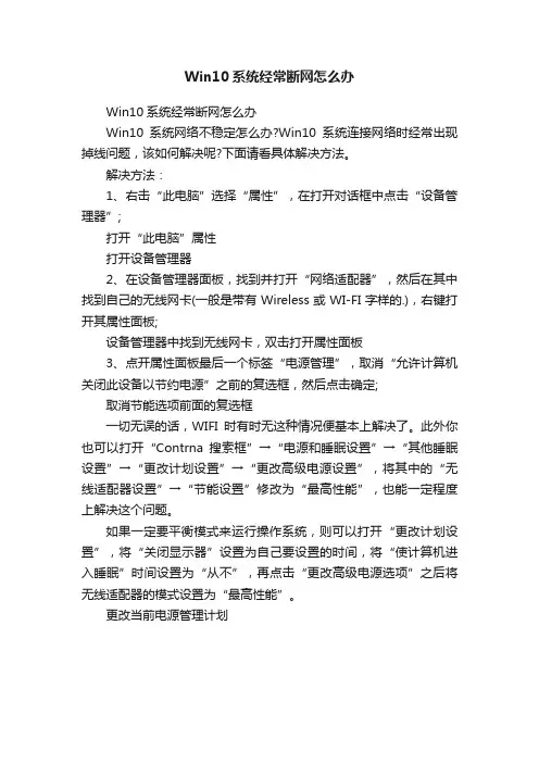 Win10系统经常断网怎么办