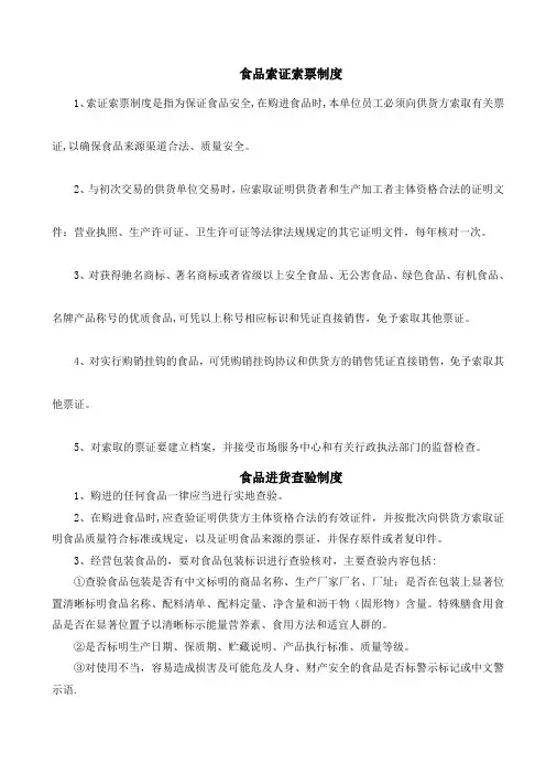 食品索证索票制度