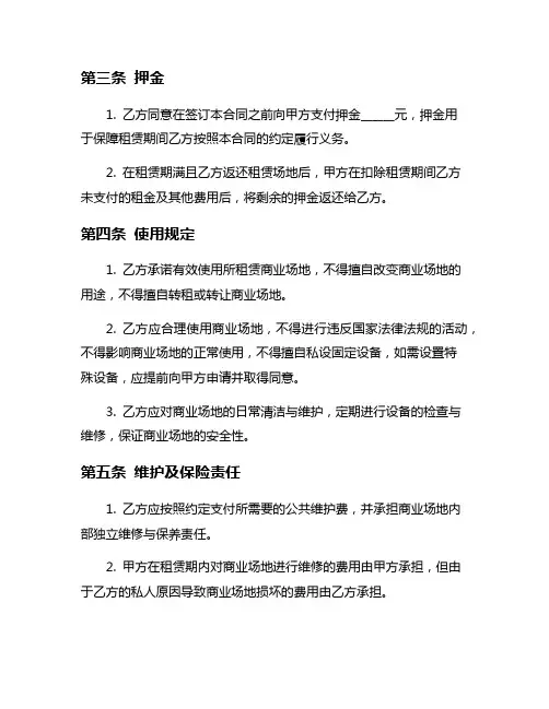 商业场地出租合同范文5篇