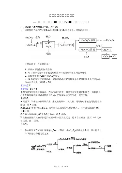 高三化学  化学工艺流程题(含答案