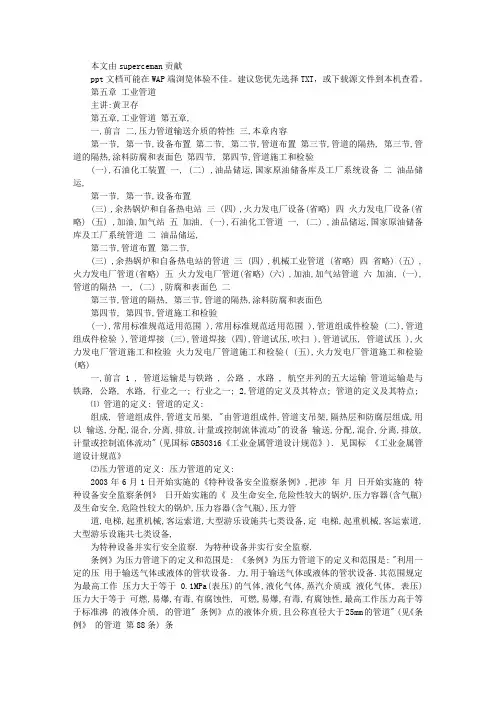 20080515压力管道讲稿(黄卫存)