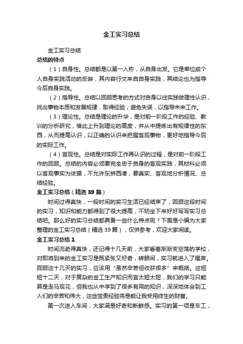 金工实习总结（精选39篇）