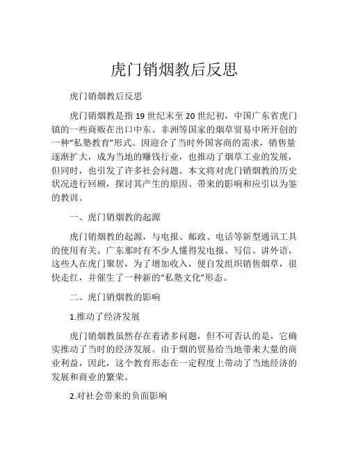 虎门销烟教后反思