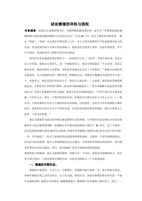 试论慈禧的夺权与固权