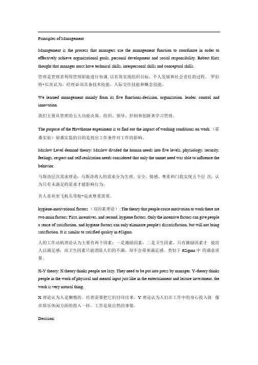 管理学原理(工业工程).