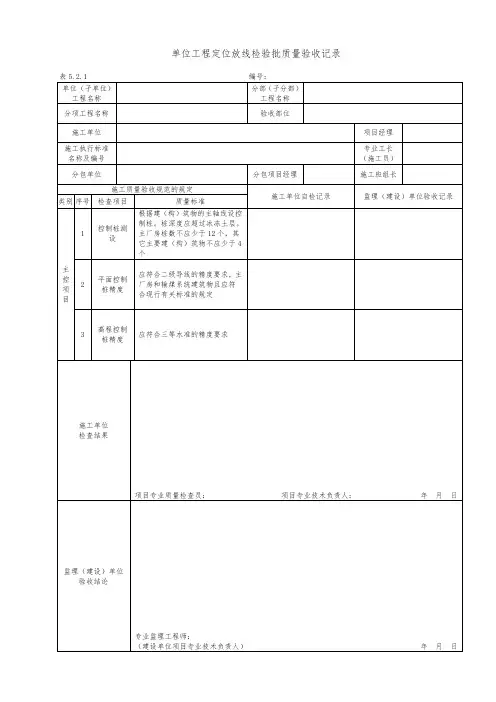 电力建设施工质量验收及评价规程全套验评表格