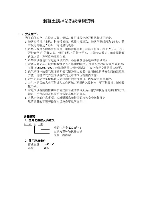 搅拌站培训资料
