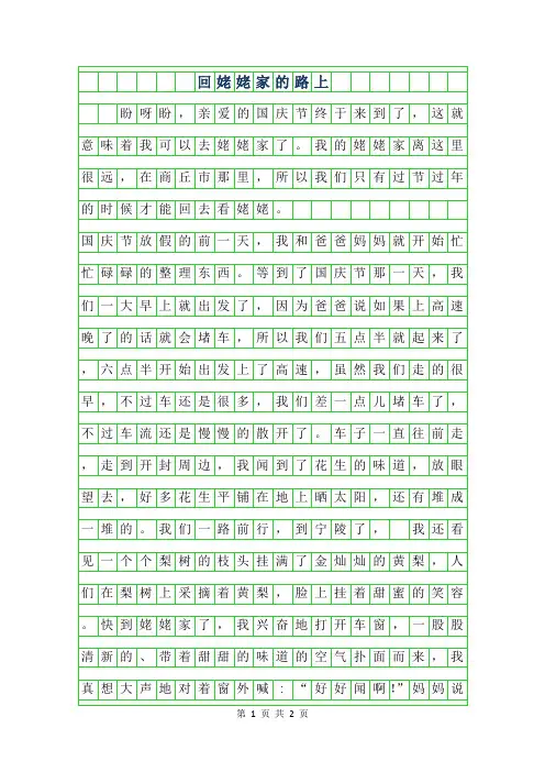 2019年回姥姥家的路上作文500字