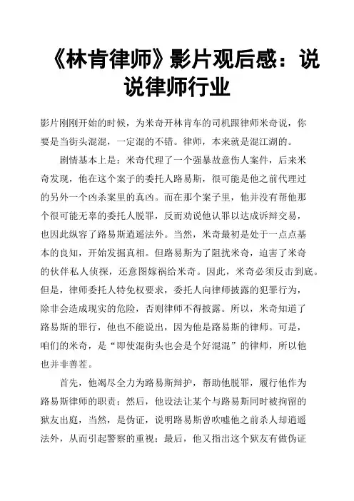 《林肯律师》影片观后感：说说律师行业