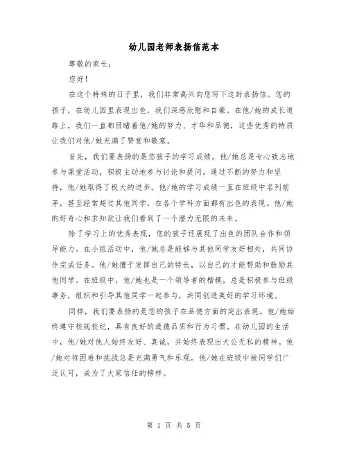 幼儿园老师表扬信范本（三篇）