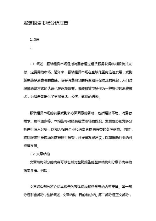 服装租赁市场分析报告