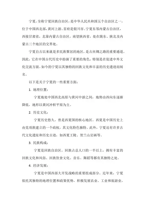 我的家乡宁夏介绍简单