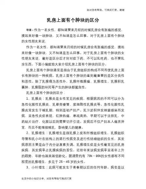 乳房上面有个肿块的区分