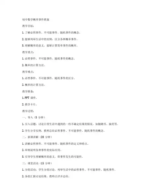 初中数学概率事件教案