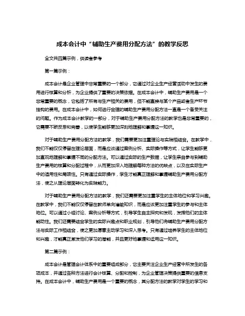 成本会计中“辅助生产费用分配方法”的教学反思
