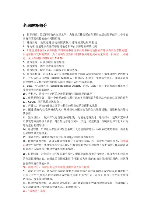 《城市规划原理》—完整版(名词解释,简答)