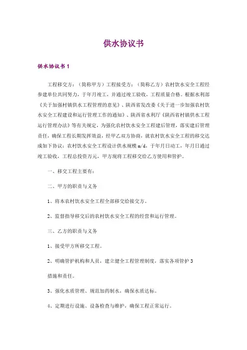供水协议书_2
