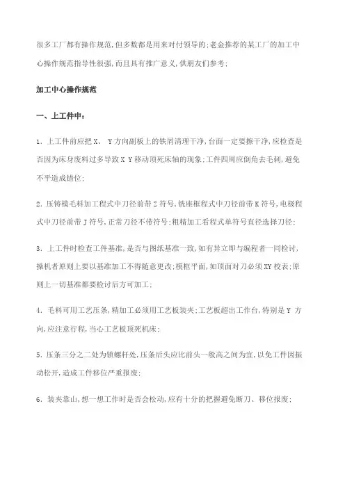 加工中心操作规范及作业要点