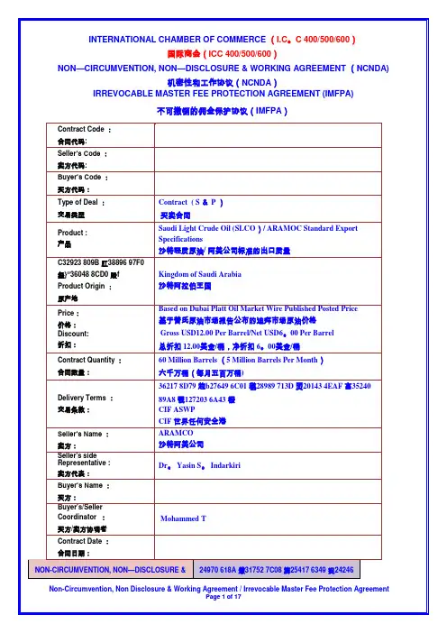 NCNDA-IMFPA--中英文对照