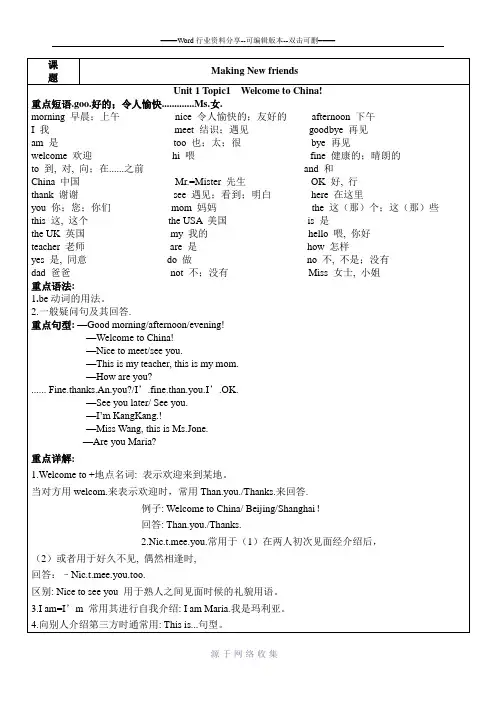 仁爱英语七年级上册unit1知识点+习题