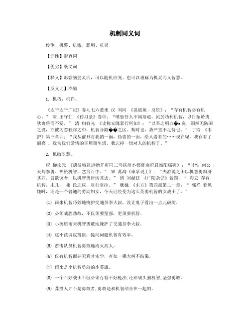 机制同义词