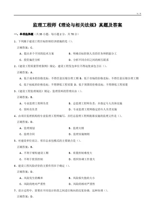 监理工程师《理论与相关法规》真题及答案