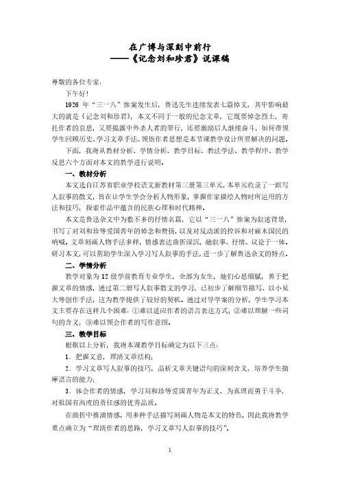 记念刘和珍君说课稿(精品)