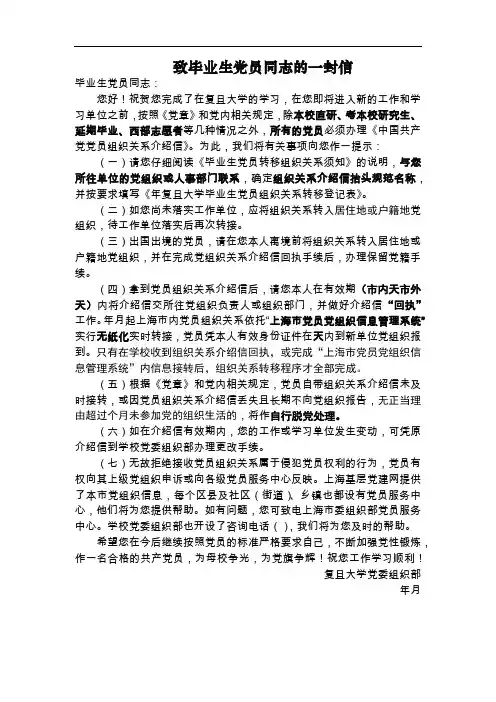 复旦大学毕业生党员转移组织关系须知