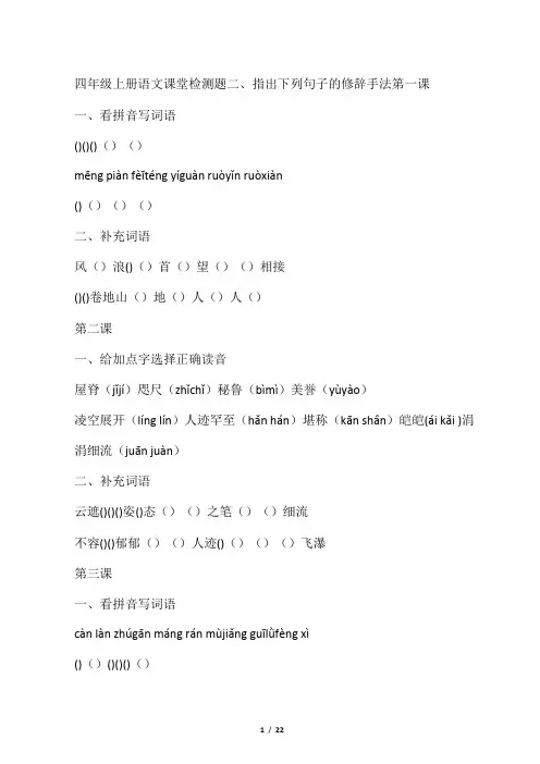 (完整版)四年级上册全套语文练习题