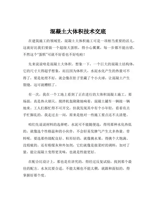 混凝土大体积技术交底