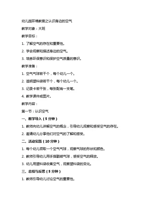 幼儿园环境教案之认识身边的空气